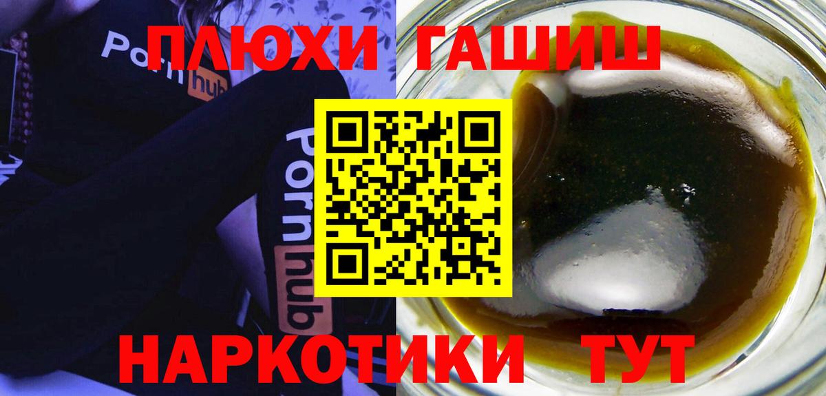 ГАШ  ГАШИШ hashish  Вход с VPN  Лениногорск  Гашиш VHQ 