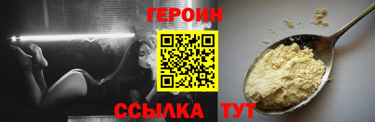 Лениногорск  Героин хмурый  Героин  Вход с VPN 