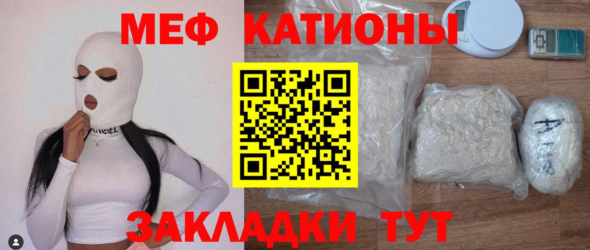 Меф мяу мяу Лениногорск