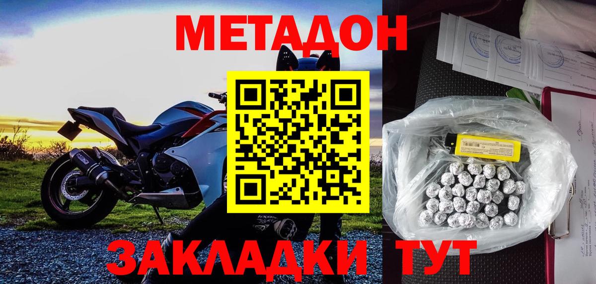 Метадон мёд  Вход с VPN  Лениногорск  Метадон кристалл 